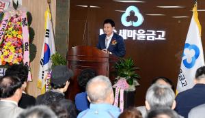 원대전 새마을금고 본사 사옥 이전 개소식