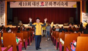 제10회 대전효문화뿌리축제-10월6일