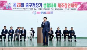제23회 중구청장기 생활체조경연대회