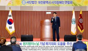 제39회 흰지팡이의 날 기념 복지대회