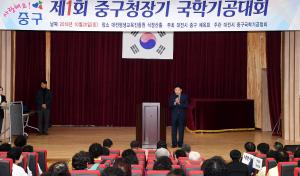제1회 중구청장기 국학기공대회