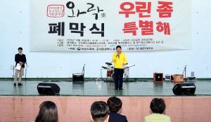 중구청소년 어울림마당 와락폐막식