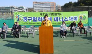 제13회 중구혐회장배 테니스대회