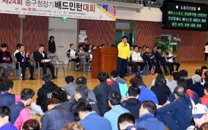 제24회 중구청장기 배드민턴대회