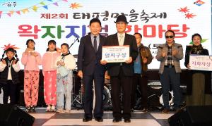 제2회 태평마을축제 왁자지껄 한마당