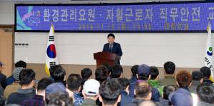 환경관리요원.자활근로자 직무안전 교육