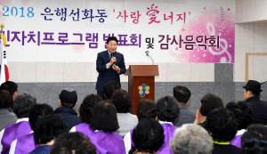 2018년 주민자치프로그램발표회(은행선화동)