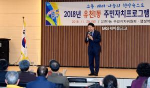 2018년 주민자치프로그램 발표회(유천1동)