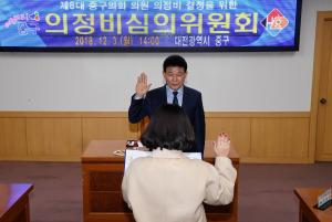 제8대 중구의회 의원 의정비 심의위원회