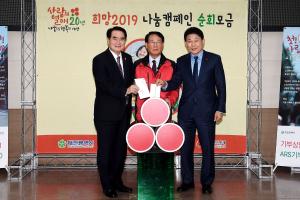 희망2019 나눔캠페인 순회모금