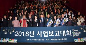 2018 민간위탁 자활근로 사업 보고대회