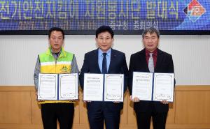 전기안전지킴이 자원봉사단 발대식