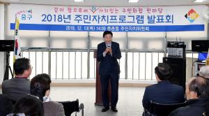 2018년 주민자치프로그램 발표회(중촌동)