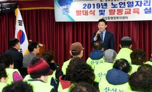 산성동 노인일자리사업 발대식
