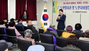 대흥동 노인일자리사업 발대식
