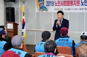 유천1동 노인일자리사업 발대식
