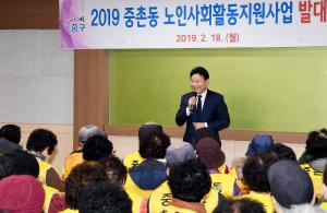 중촌동 노인일자리사업 발대식