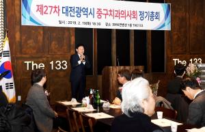 제27차 대전광역시 중구치과의사회 정기총회