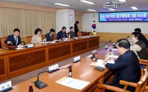 중구체육회 이사회