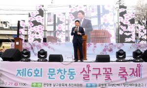 제6회 문창동 살구꽃 축제