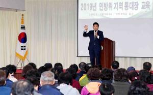2019년 민방위 지역통대장 교육