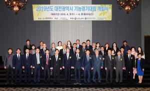 2019년도 대전광역시 기능경기대회 개회식