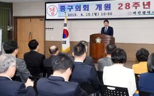 중구 의회 개원 28주년 기념행사