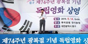 제74주년 광복절 기념 독립(애국)영화 상영(귀향)