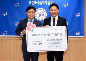 대전사회복지공동모금회 추석명절 지원금 전달식