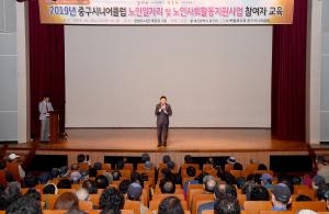 2019년 중구시니어클럽 노인일자리 및 노인사회활동지원사업 참여자 교육