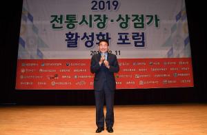 2019 전통시장.상점가 활성화 포럼