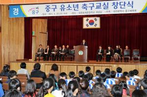 중구유소년 축구교실 창단식