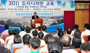 2011 도시디자인 교육 개최