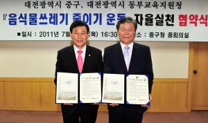 음식물쓰레기 감량을 위한 자율실천 협약식 체결