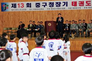 제13회 중구청장기 태권도 대회 개최