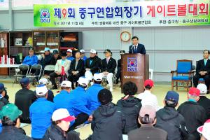 제9회 중구게이트볼연합회장기 대회 개최