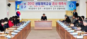 2012년 생활체육교실 강사 위촉식