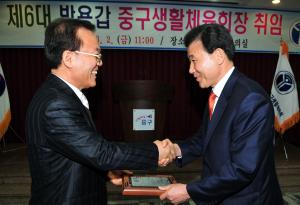 제6대 중구생활체육회장 취임식