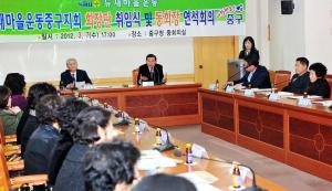 새마을운동중구지회 회장단 취임식 및 동회장 연석회의