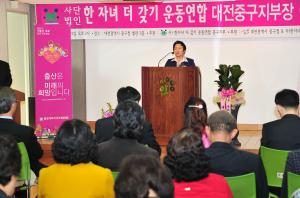 사) 한 자녀 더 갖기 운동 연합 대전중구지부장 취임식