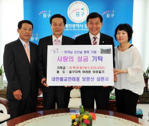 보문산 삼문사 사랑의 성금 지정기탁