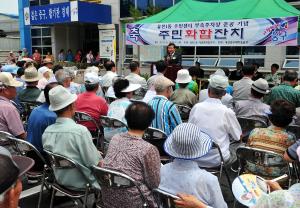 유천1동 주민센터 부속주차장 준공기념 주민화합잔치