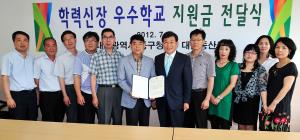 (대전동산고)2012년도 학력신장 우수학교 지원금 전달