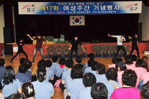 제17회 여성주간 기념행사 및 화합축제
