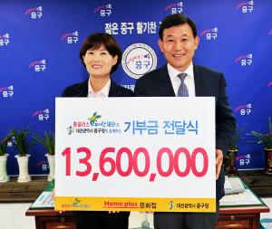 홈플러스 문화점 바자회 기금 지정기탁