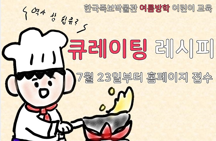 Curating Recipe /8월10일(토)오후 이미지