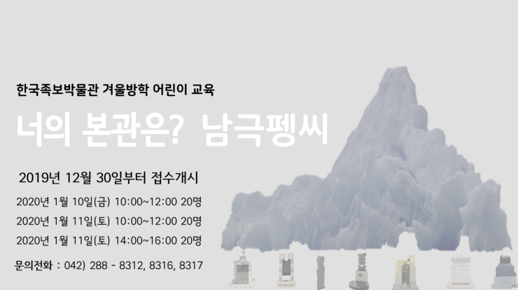 너의 본관은? 남극 펭씨! (1.10.금.오전) 이미지