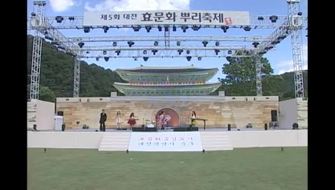 제5회 대전효문화뿌리축제 퓨전국악콘서트(10.11/1일차) 이미지