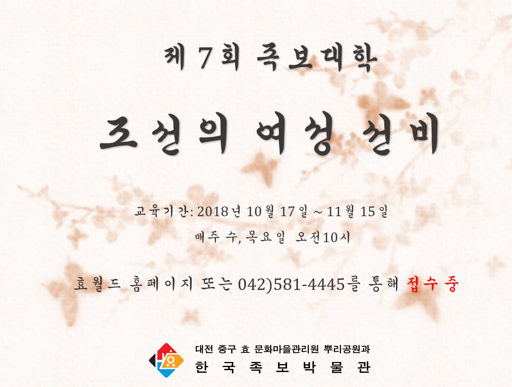 제7회 족보대학 수강생 모집 이미지