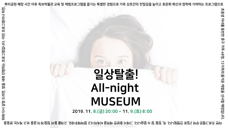 (중구민 접수)일상탈출! All-night MUSEUM 이미지